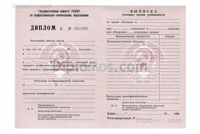 диплом пту ссср до 1994 года